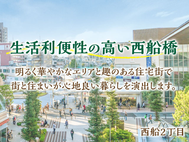 レオガーデン西船橋 礼華の街 reikanomachi 1号棟
